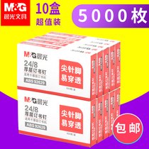 10 boxes of morning light 24 8 thick layer staples can be ordered 50 pages not easy to produce embroidered staples thick staples office studs ABS92629