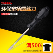 Vessel Weiwei Japan Import Cross-word screwdriver Industrial grade ultra-hard multifunctional anti-slip soft rubber handle