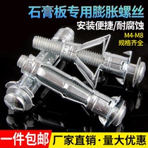 Special expansion screw for hollow wall gypsum board hollow brick expansion bolt metal hollow gecko aircraft expansion tube