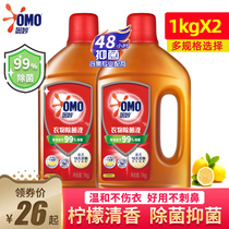 Omo Clothes Sterilization Solution Strong Bacteriostasis Pregnant Women Maternal and Infant Underwear Household Sterilization Solution Lemon Fresh Family Pack