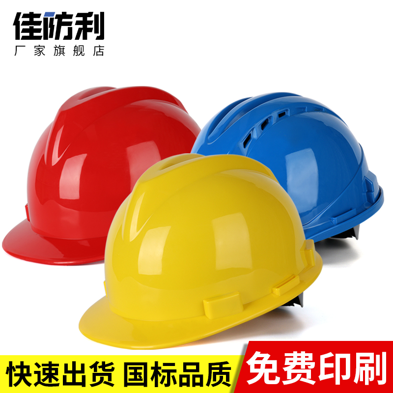 Safety helmet ABS project construction site for men's building anti-smash labor insurance leadership electrician safety helmet thickening printable