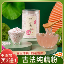 Ancient pure lotus root powder Authentic hand-cut West Lake lotus root powder No added sugar Nutritious breakfast stomach official flagship store
