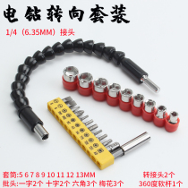 Charging drill Electric screwdriver tool Flexible shaft bit head sleeve Combination screwdriver Multi-function metal connection extension rod