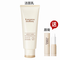 Kangaroo mother wheat facial cleanser cleanser moisturizing oil control lactation special pregnant women skin care products