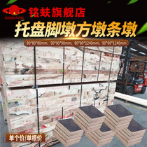 Mingzu pallet strip pier pad pad stick Square Pier block foot Pier solid wood multi-layer sawn shavings export free fumigation