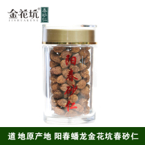 Road Yangchun Panlong Golden Flower Pit Spring Amomum villosum 50 grams bulk Yangchun Amomum