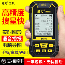 Mu meter High precision handheld GPS land area measuring instrument Harvester vehicle-mounted field acre measuring instrument