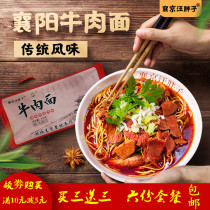 Hubei specialty Xiangyang beef noodles authentic seasoning alkali noodles Spicy Xiangfan beef noodles set 6 bags