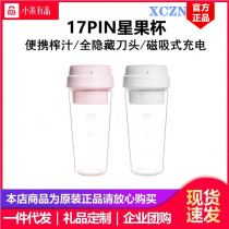 Xiaomi 17PIN star fruit cup juicer electric portable net red rechargeable small juice machine glass mixing cup