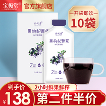 Bao Zhi Tang Black wolfberry raw pulp Red Black wolfberry juice anthocyanin middle-aged Qinghai special 10 bags