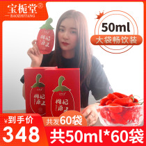 Baozhitang wolfberry raw slurry Ningxia Zhongning fresh wolfberry juice 50ml * 60 bags of wolfberry original juice convenient