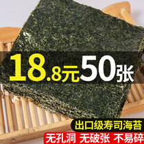 Sushi seaweed seaweed rice sushi special materials and ingredients a full set of household seaweed large pieces of rice balls childrens ready-to-eat