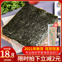 Sushi seaweed nori bag rice Sushi special materials Full set of ingredients Household seaweed large rice ball childrens ready-to-eat