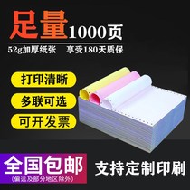 Needle-type computer printing paper Three-fold two-fold two-fold three-fold four-fold five-fold certificate out of the warehouse delivery delivery note