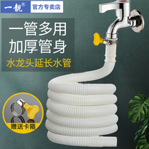 Air conditioning drain hose washing machine water inlet pipe household tap water tap extended pipe plastic