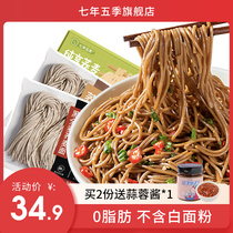 Seven years and five seasons Sugar-free refined low-fat black soba noodles Whole wheat mustard wheat 0 fat staple Fresh pure whole grain meal replacement