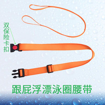 Swimming stick follower belt double safety buckle lifebuoy swimming ring floating ring floating fixed strap safety rope