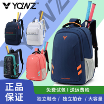 2021 New badminton bag double shoulder backpack large capacity men and women multi-function 3 package Korean version of tennis badminton bag