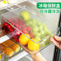 Refrigerator preservation storage box food grade frozen finishing box vegetable and fruit storage special drawer kitchen artifact