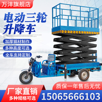 Electric three-wheel lifting flatbed scissor lift hydraulic lifting platform mobile aerial work climbing