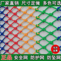 Color protection net stair guardrail patio anti-fall net nylon net rope net fence net child anti-fall safety net