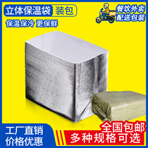 The whole package of disposable three-dimensional insulation bag aluminum foil thickened delivery special thermal insulation with foam box carton