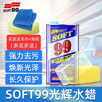 SOFT99 brilliant water wax liquid 99 water wax to scratch wax car wax faucet decontamination polishing maintenance car wax