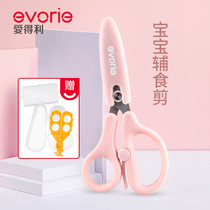 Edley baby food supplement scissors baby food scissors children take-out portable supplementary food scissors grinder tool