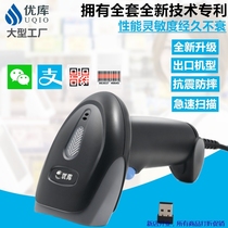 Youku WM930 wireless scanning code gun express logistics bar code gun supermarket cashier scanner can be stored