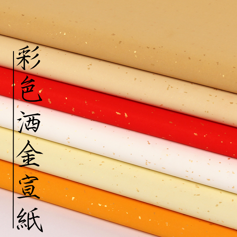 洒金纸宣纸精选和洒金纸宣纸品牌价格与图片-淘宝商品网
