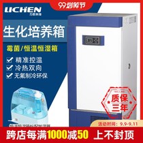 Lichen electric heating constant temperature and humidity chamber microbial mold incubator abdominal dialysis liquid germination semen biochemical incubator