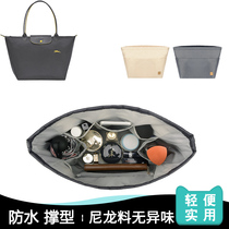 Suitable for Longxiang inner bile bag Longchamp Longxiang bag long handle large medium inner bag bag bag supporting bag inner tank
