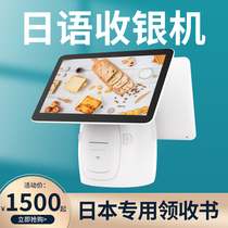 Japanese cash register overseas multi-language catering milk tea fast food barbecue snacks Chinese products retail clothing collar book collection foreign touch screen computer cash register system all-in-one