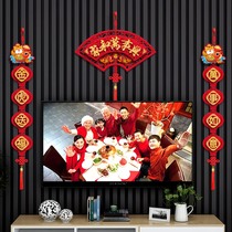 New Year TV wall on both sides of the decoration pendant housewarming Spring Festival living room background pendant couplet New Year goods layout