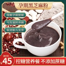 Sui meal supplement black sesame walnut powder paste pregnant women nutrition special food breakfast during pregnancy