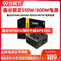 Xingu GP600G black gold patriotic version GN650 750W desktop gold full module host silent power supply