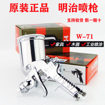 Meiji W-71 paint high atomization spray gun furniture Rong Chen 77 wood spray paint gun Meiji V3 fake one penalty ten