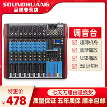Soundhuang ES802 ultra-thin professional 8-way mixer Built-in DSP effect USB Bluetooth reverb Stage bar performance Wedding KTV home video conference audio mixing