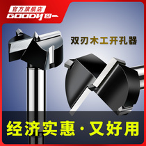 Woodworking hole opener drill bit Two-edged three-edged door panel Wood plastic reamer opener Hinge hinge drilling set