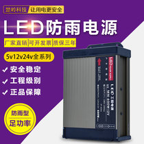 LED rainproof switching power supply 12V24V5V luminous word signboard advertising light box transformer 200W300W400W