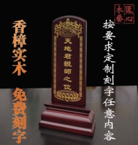 Customized tablet camphor wood brand ancestors Heaven and Earth Sanqing Big Show spirit