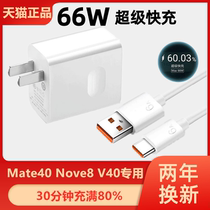 Suitable for Huawei 66W charger mate40pro charger nova8se charging head Glory v40 charger 6Amate30 super fast charging charger head original P4