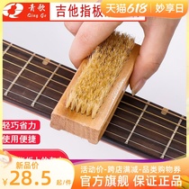 GCHEN PL15 guitar fingerboard cleaning brush tape double - sided brush folk classical electric guitar bass cleaning brush