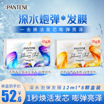 Pan Ting bullet Cup deep blister hair film female hydrating repair dry and supple care frizz 12ml * 8 officials