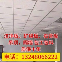 Shanghai gypsum board partition wall light steel keel clean board office soundproof mineral wool board ceiling door construction and installation