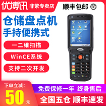 UROVO V5000S data collector WINCE system Industrial handheld terminal E-commerce warehousing express logistics Shopping mall supermarket goods in and out of the warehouse scanning equipment pda inventory machine