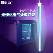 UV photooxygen lamp 150W ballast industrial waste gas treatment equipment environmental protection 810 machine photolysis catalytic U-shaped lamp