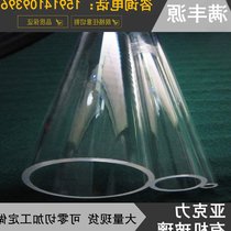 Plexiglass acrylic tube Rod sheet tester equipment plastic hard tube plexiglass hollow tube tube custom-made