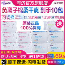 Haiji official Fuyan sanitary napkin daily use ultra-thin cotton soft negative ion aunt towel whole box 10