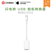  Apple Apple Lightning to USB Camera Converter iOS Picture Video Transmission Cable MD821FE A